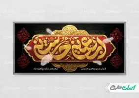 طرح لایه باز پلاکارد اربعین حسینی