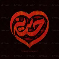تایپوگرافی حسین