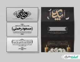 طرح آگهی ترحیم دورو