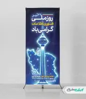استند روز فناوری اطلاعات