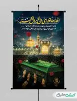 طرح پوستر مراسم بدرقه رهبر شهید