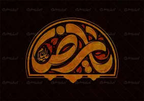 طرح تایپوگرافی یا رضا