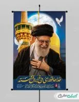 طرح پوستر مراسم بدرقه امام خامنه ای
