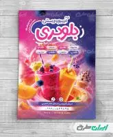 طرح تراکت آبمیوه و بستنی فروشی