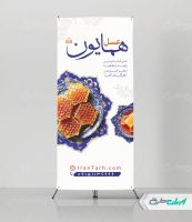 طرح استند عسل فروشی