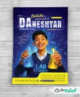 طرح تراکت کلاس تقویتی شیمی