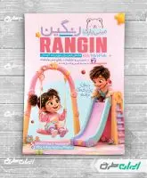 تراکت مینی پارک