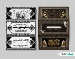طرح آگهی ترحیم دورو
