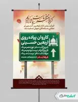 طرح پوستر ثبت نام کاروان اربعین حسینی