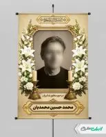 طرح لایه باز پوستر تسلیت