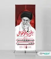 استند مراسم بدرقه آقای شهید ایران