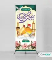 طرح استند خیر مقدم کربلایی