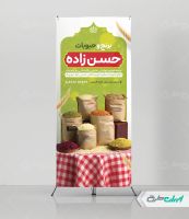 طرح استند فروشگاه برنج و حبوبات