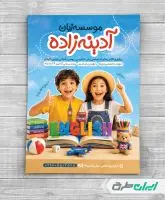 تراکت آموزشگاه زبان خارجه