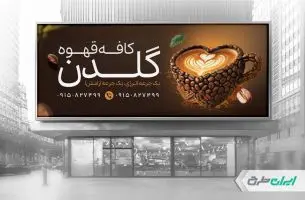 طرح بنر کافه قهوه