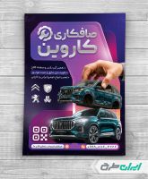 طرح تراکت صافکاری و نقاشی اتومبیل