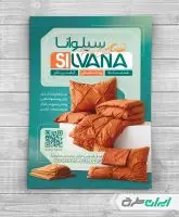 طرح تراکت فروشگاه کالای خواب