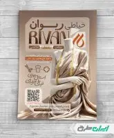 طرح لایه باز تراکت خیاطی زنانه