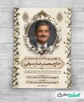 طرح آگهی ترحیم