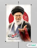 پوستر مراسم بدرقه آقای شهید ایران