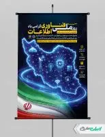 طرح پوستر روز فناوری اطلاعات