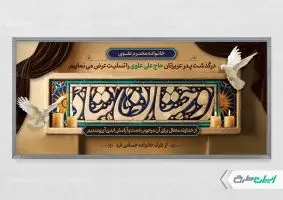 طرح پلاکارد تسلیت با تایپوگرافی روحشان شاد
