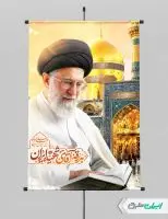 بنر مراسم بدرقه آقای شهید ایران