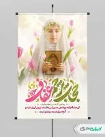 طرح پوستر روز عفاف و حجاب