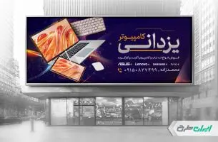 طرح بنر فروشگاه کامپیوتر