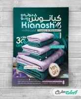 طرح تراکت فروشگاه پتو و حوله