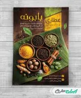 طرح تراکت عطاری