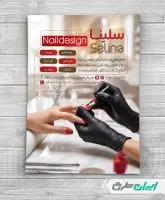 تراکت خدمات کاشت ناخن