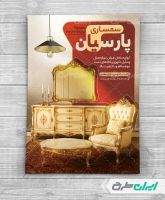 طرح لایه باز تراکت سمساری
