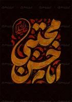 طرح تایپوگرافی امام حسن مجتبی