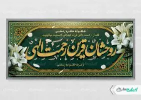 طرح لایه باز پلاکارد تسلیت