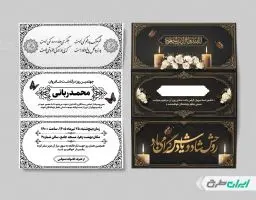 طرح لایه باز آگهی ترحیم دورو