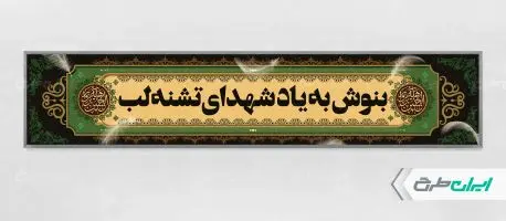 طرح موکب ایستگاه صلواتی اربعین