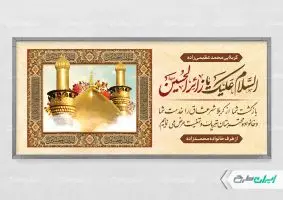 طرح لایه باز پلاکارد خیر مقدم کربلایی