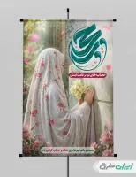 طرح پوستر روز عفاف و حجاب