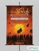 طرح پوستر ثبت نام کاروان اربعین حسینی