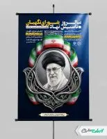 طرح لایه باز پوستر روز شورای نگهبان