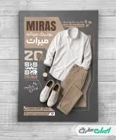 طرح لایه باز تراکت فروشگاه پوشاک مردانه