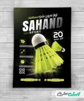 طرح تراکت فروشگاه پوشاک ورزشی