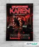 طرح تراکت باشگاه بدنسازی