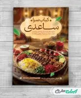 طرح لایه باز تراکت کبابی