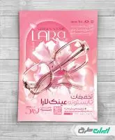 طرح لایه باز تراکت عینک فروشی