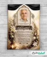 طرح لایه باز آگهی ترحیم