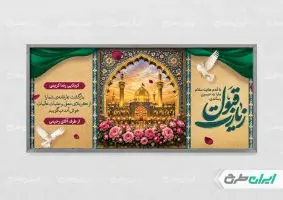 پلاکارد خیر مقدم کربلایی