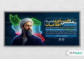 طرح پلاکارد روز فناوری اطلاعات
