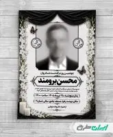 طرح آگهی ترحیم